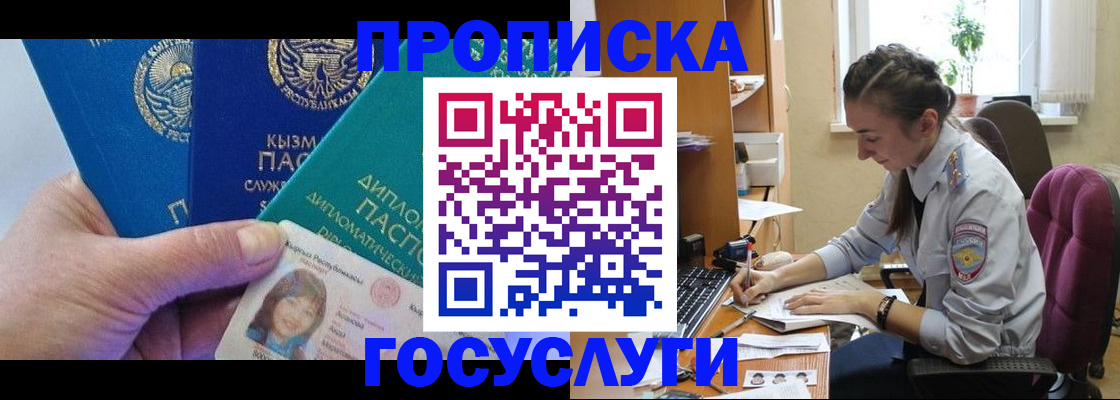 прописка в Чечне