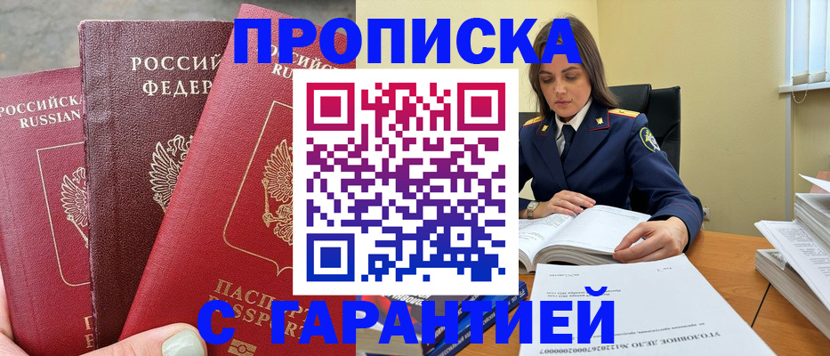 прописка ребенка в Чечне